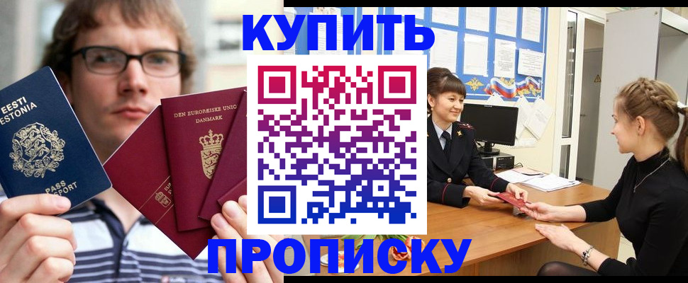 прописка паспорт в Дедовске
