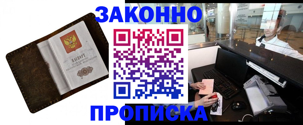 прописка для военкомата в Дедовске